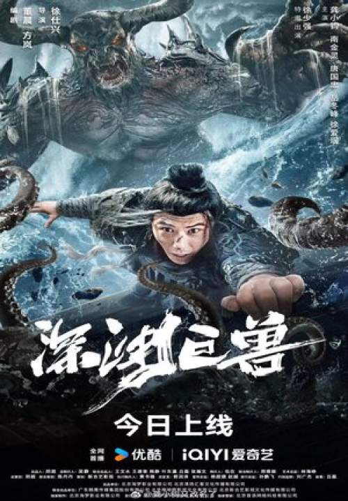 The Monster In The Abyss - เบฮีมอธแห่งขุมนรก (ซับไทย)