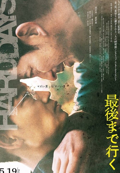 Hard Days - วันโหด
