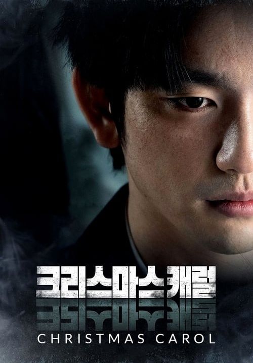 Christmas Carol - คริสต์มาสแค้น (พากย์ไทย)