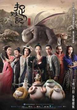 MONSTER HUNT - ศึกถล่มฟ้า อสูรน้อยจอมซน