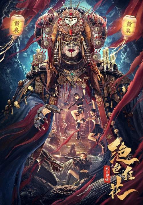 The Dragon Trace Palace of Exquisite Wild Flowers - พระราชวังรอยมังกรแห่งดอกไม้ป่า (ซับไทย) (StreamX)