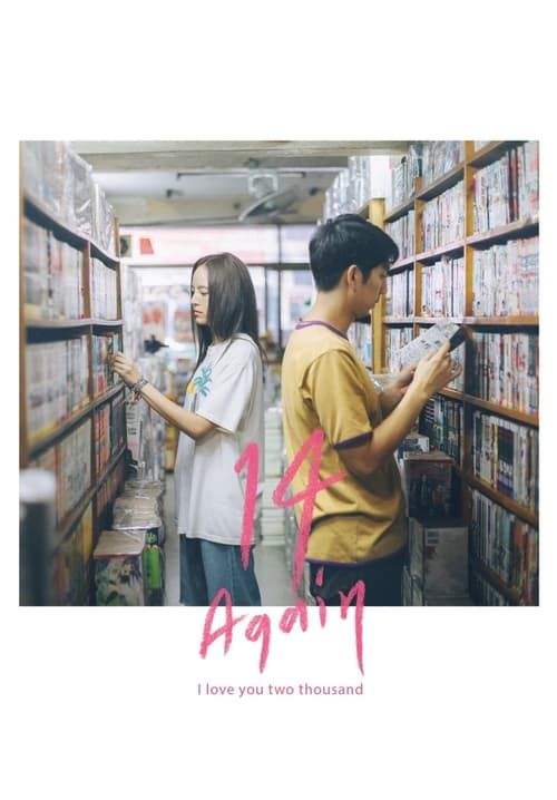14 อีกครั้ง - 14 Again: I Love You Two Thousand