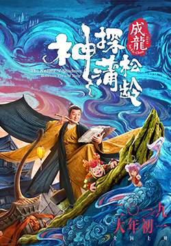 The Knight of Shadows: Between Yin and Yang - โคตรพยัคฆ์หยินหยาง