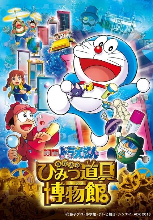Doraemon the Movie: Nobita's Secret Gadget Museum