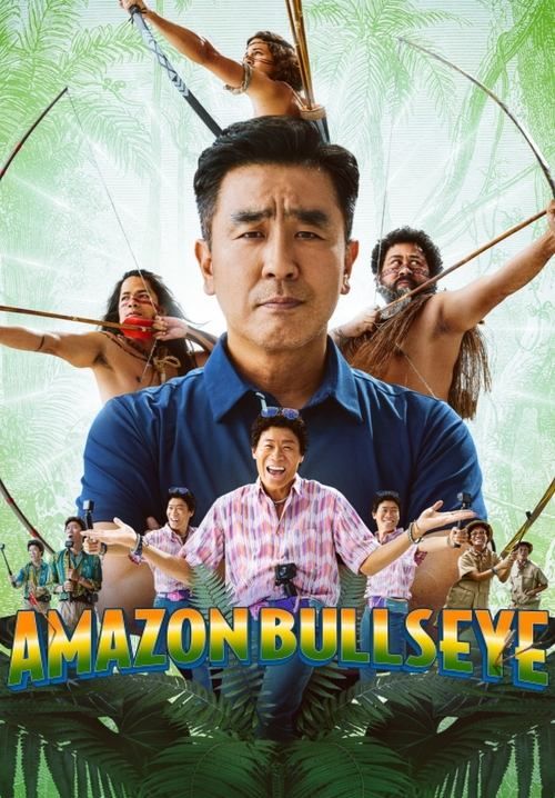 Amazon Bullseye - แข่งป่วนก๊วนฮา แอมะซอน