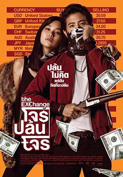 โจรปล้นโจร - The Exchange