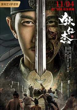 Detective Dee: The Sly Red-eye - ตี๋เหรินเจี๋ย นักสืบจอมเจ้าเล่ห์ (ซับไทย)