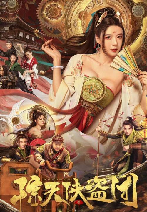 tricksters - แก๊งโจรกลกังฟู (ซับไทย)