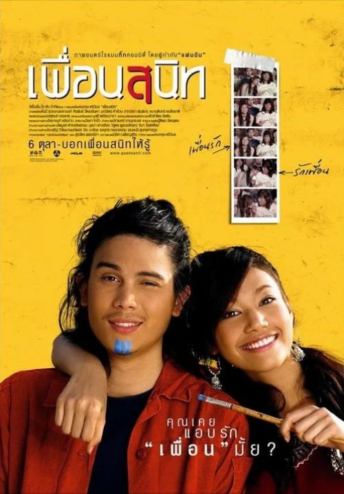 เพื่อนสนิท - Dear Dakanda