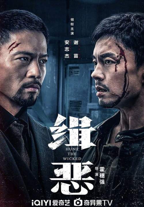 Chase the Culprit - ไล่ล่าวายร้าย (ซับไทย) (Stream X)