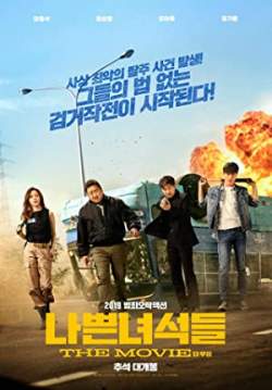 Bad Guys: The Movie - ทีมคนซ่า ล่าคนเลว