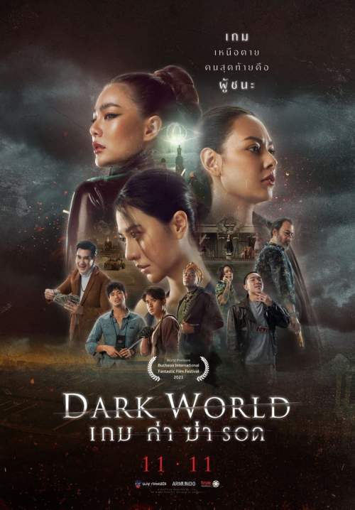 4K เกม ล่า ฆ่า รอด