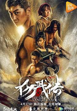 The Legend of Yang Jian - เปิดตำนานหยางเจี่ยน (ซับไทย)