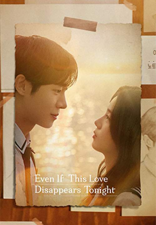 Even If This Love Disappears Tonight - คืนฝันก่อนฉันลืมเธอ