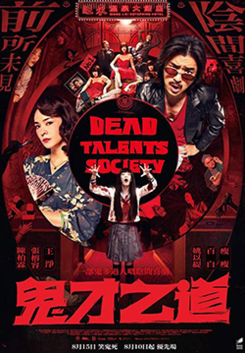 Dead Talents Society - สมาคมผีมีของ (ซับไทย)
