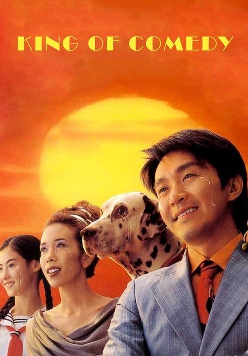 คนเล็กไม่เกรงใจนรก - King of Comedy (พากย์ไทย)