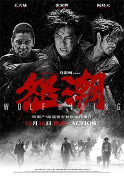 Wolf Hiding - แก๊งโฉด โคตรระห่ำ (ซับไทย)