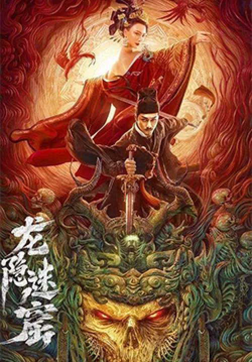 Dragon Hidden in a Mysterious Hole - เขาวงกตซ่อนมังกร