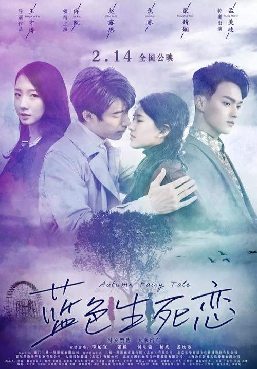 Autumn Fairy Tale - รักนี้ชั่วนิรันดร์ (พากย์ไทย) (Stream X)