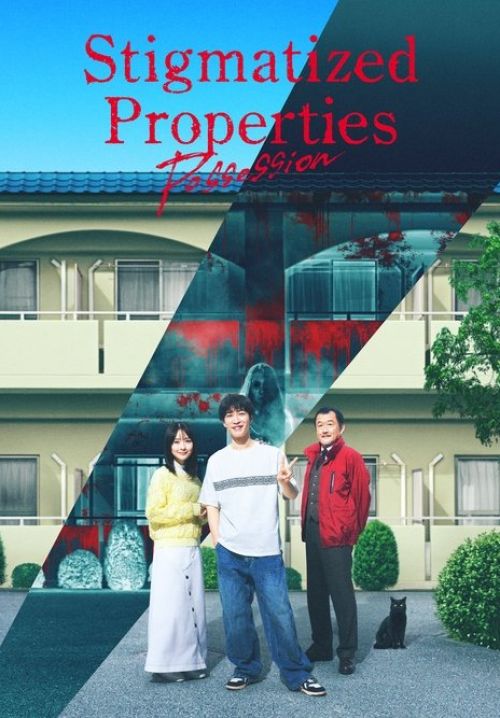 Stigmatized Properties: Possession - ที่นี่มีประวัติ: คนดีผีสิง (ซับไทย)