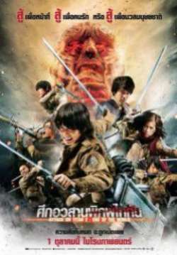 Attack on Titan Part 2