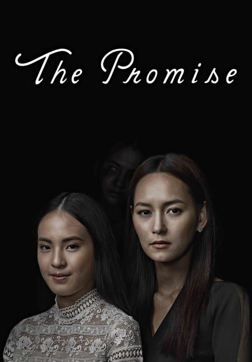 เพื่อน.. ที่ระลึก - The Promise