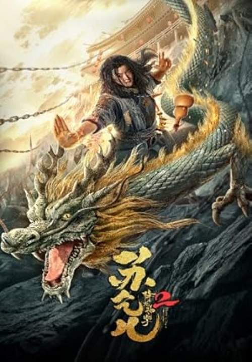 Master so Dragon Subduing Palms 2 - ซูช่าน ฝ่ามือพิชิตมังกร 2