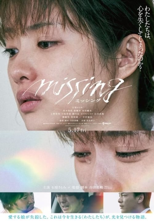 Missing - หาย (ซับไทย)