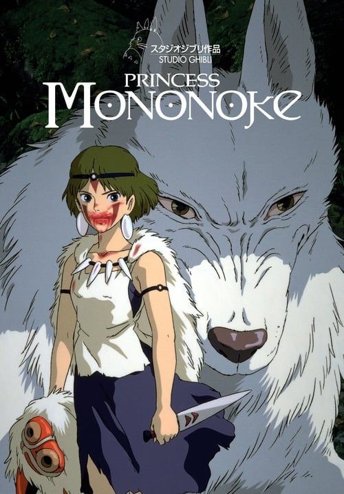 Princess Mononoke - เจ้าหญิงจิตวิญญาณแห่งพงไพร