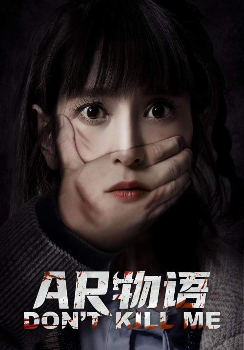 Don't Kill Me - AR อันตราย (ซับไทย)