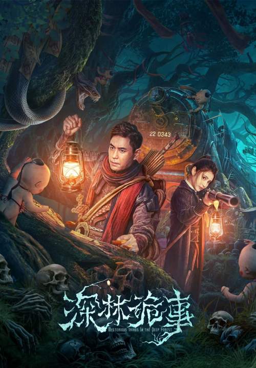 The Weird Forest - เรื่องแปลกในป่าลึก (ซับไทย)