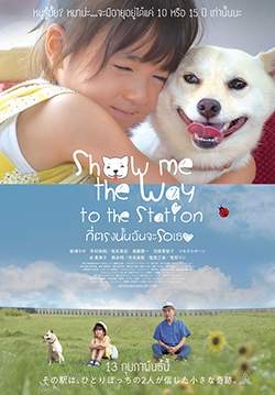 Show Me the Way to the Station - ที่ตรงนั้นฉันจะรอเธอ
