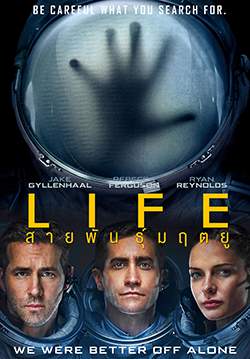 Life - สายพันธุ์มฤตยู