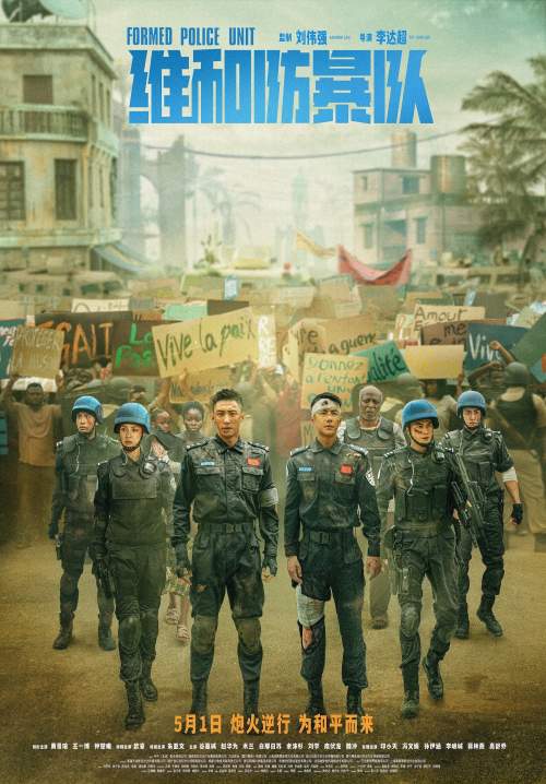 Formed Police Unit FPU - หน่วยพยัคฆ์พิทักษ์ข้ามโลก (พากย์ไทย) (StreamX)