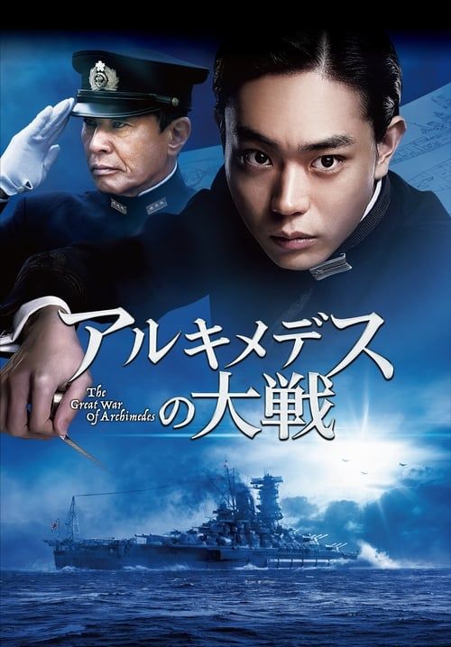 The Great War of Archimedes (ซับไทยแปล)