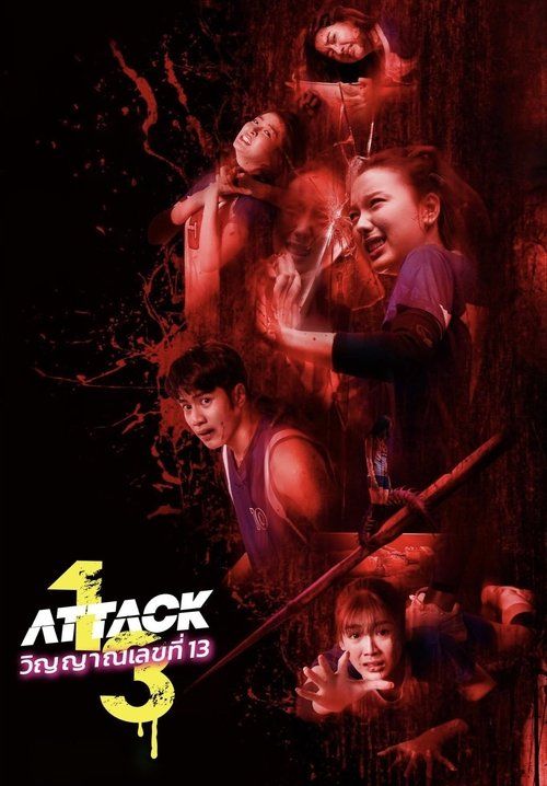วิญญาณเลขที่ 13 - Attack 13