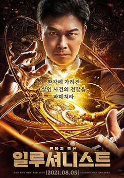 The Great Illusionist - นักเนรมิตภาพลวง (ซับไทย)