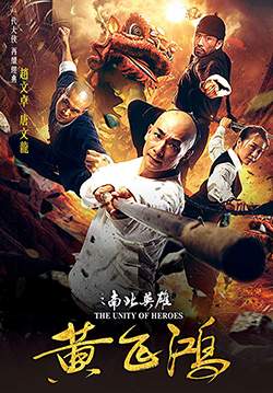 The Unity of Heroes - หวงเฟยหง