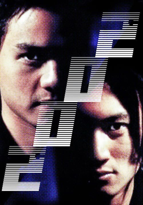 2002 - 2002 หน่วยเฉพาะกิจ พันธุ์ฆ่าผี