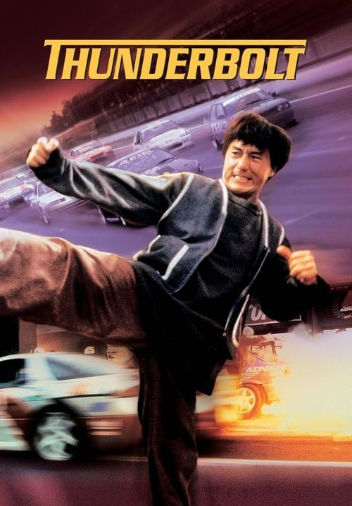  Thunderbolt - เร็วฟ้าผ่า