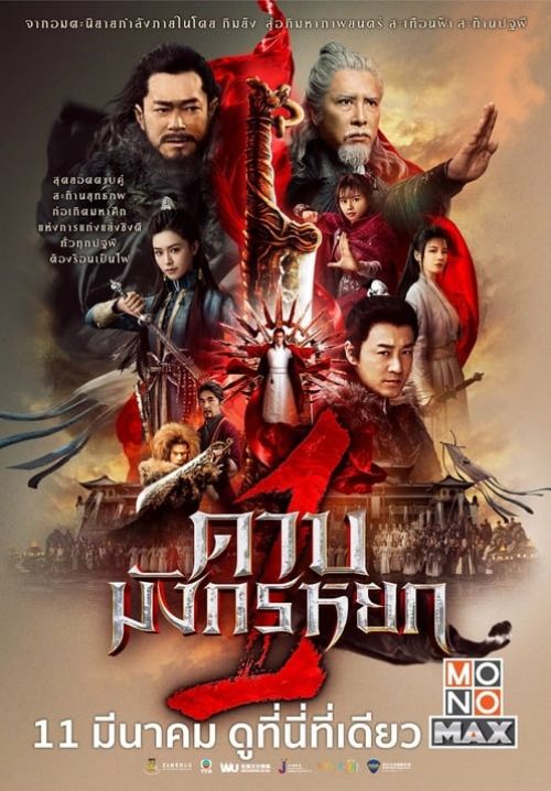 New Kung Fu Cult Master 1 - ดาบมังกรหยก 1