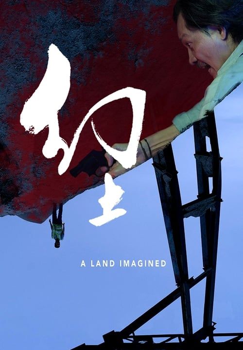 A Land Imagined - แดนดินจินตนาการ (ซับไทย)