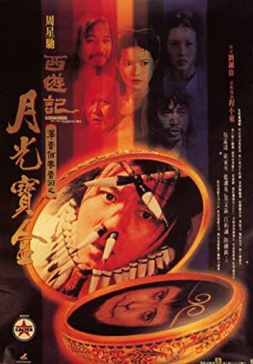 A Chinese Odyssey: Part 1 Pandora's Box - ไซอิ๋ว 95 เดี๋ยวลิงเดี๋ยวคน