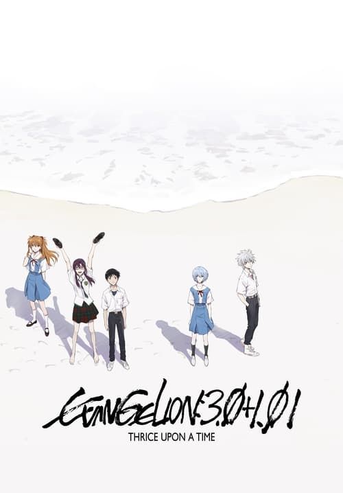 Evangelion: 3.0+1.01 Thrice Upon a Time (ซับไทย)