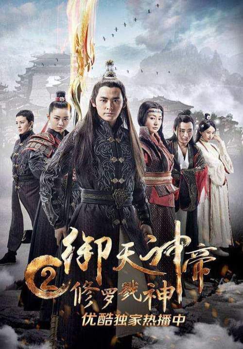 Imperial God Emperor 2 - เทพจักรพรรดิเจ้าพิภพ 2 อสุรา เทพสังหาร (พากย์ไทย) (StreamX)