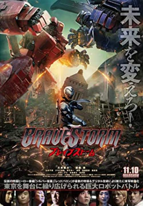 BraveStorm - เบรฟ สตอร์ม (ซับไทย)