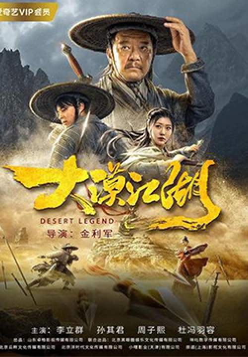 Desert Legend - ตำนานทะเลทราย