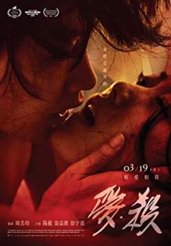 Wrath of Desire (ซับไทย)