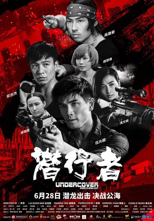Undercover Punch and Gun - ทลายแผนอาชญากรรมระห่ำโลก