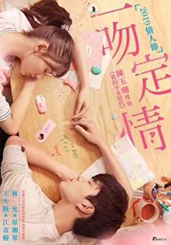 Fall in Love at First Kiss - จูบนั้นแปลว่าฉันรักเธอ